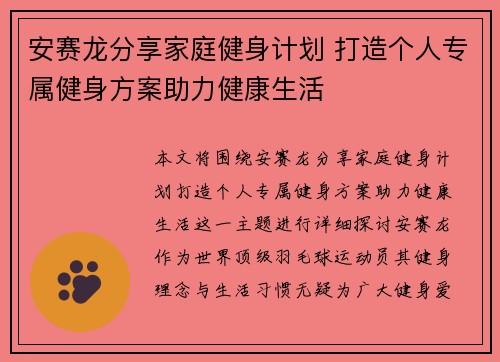 安赛龙分享家庭健身计划 打造个人专属健身方案助力健康生活